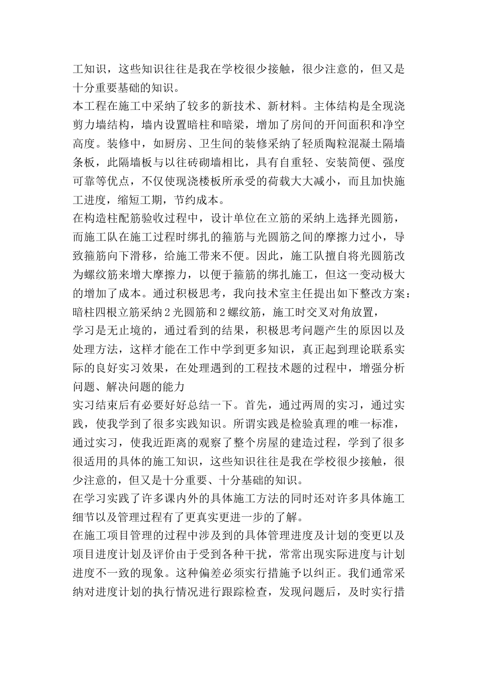 工程专业实习工作总结7篇_第2页