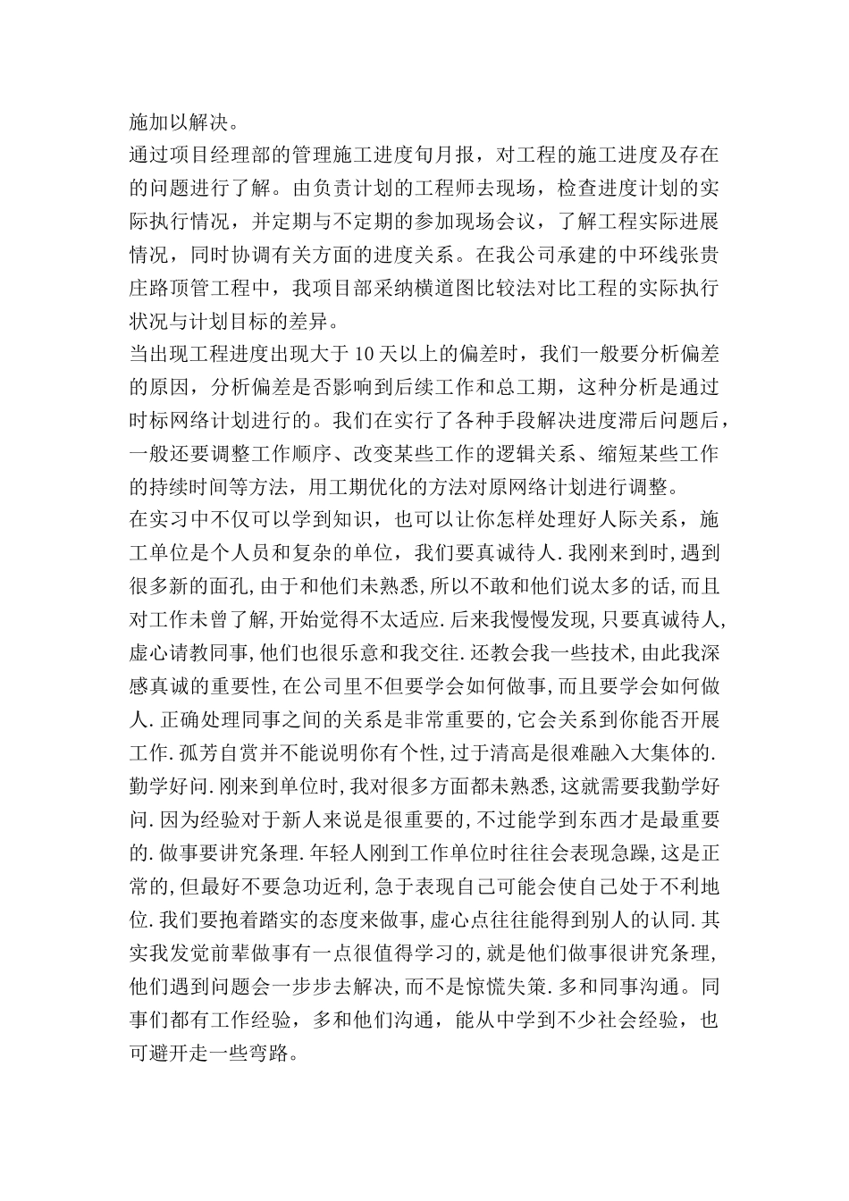 工程专业实习工作总结7篇_第3页