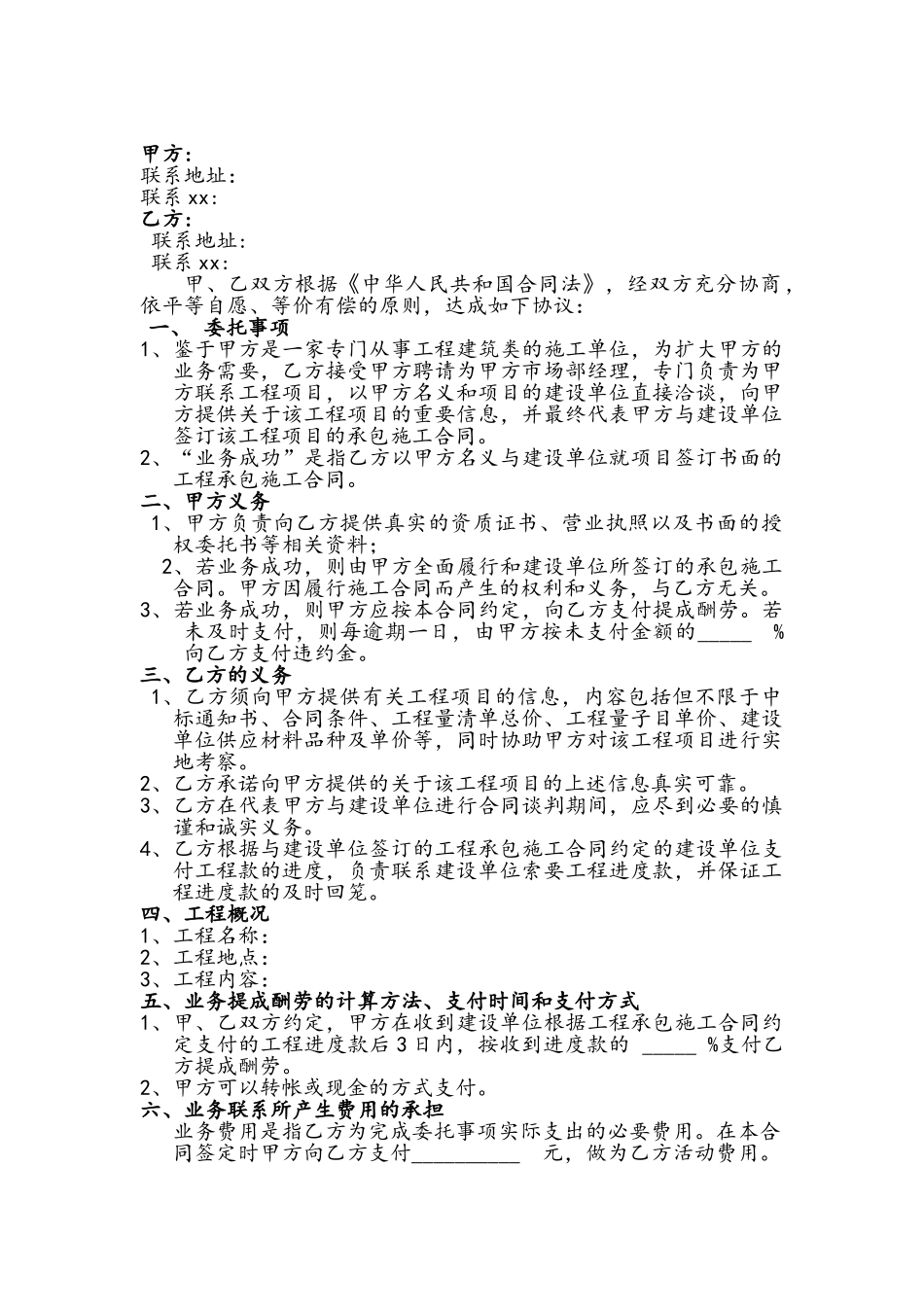 工程业务提成合同_第2页