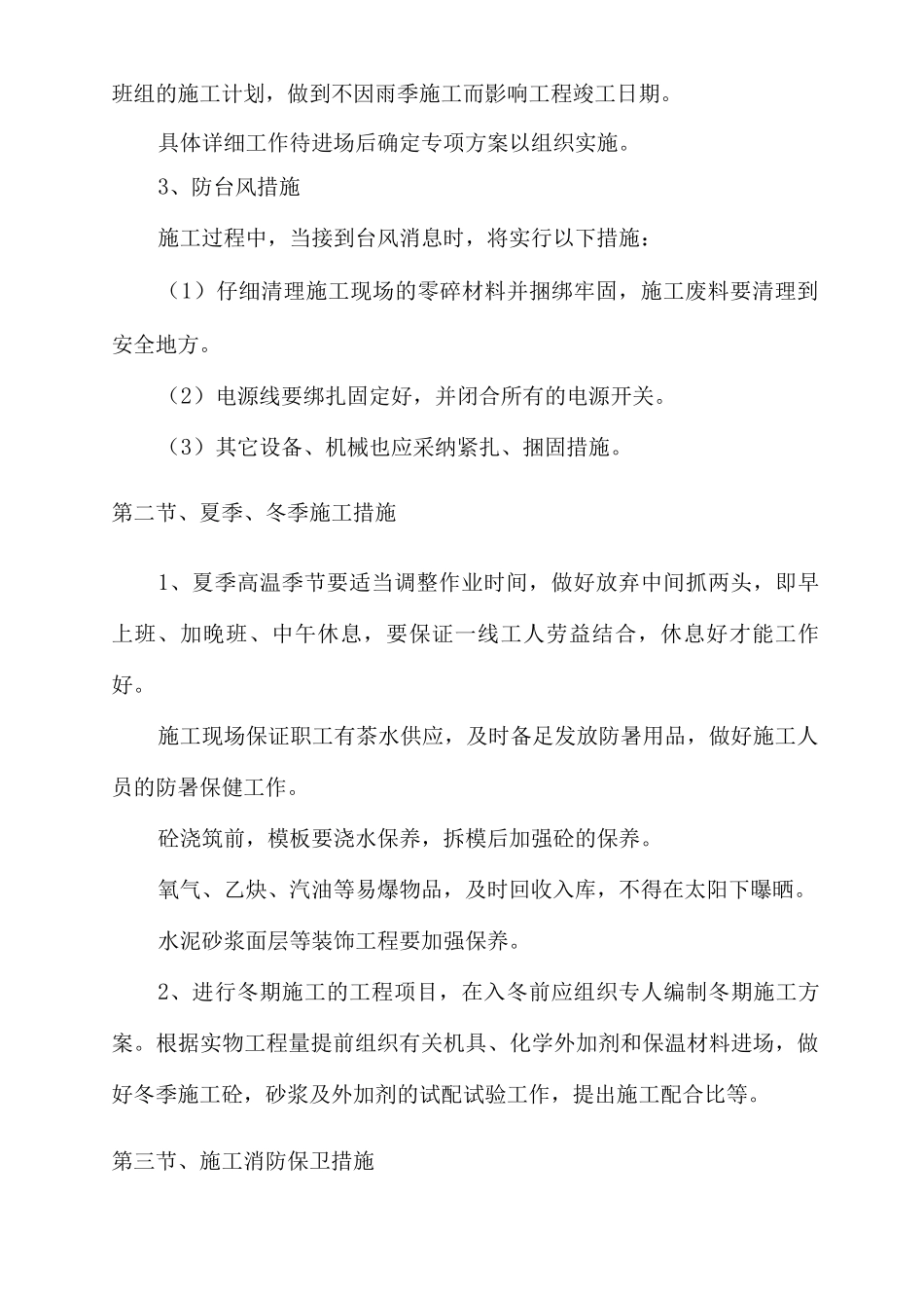 工程专项保证措施_第2页