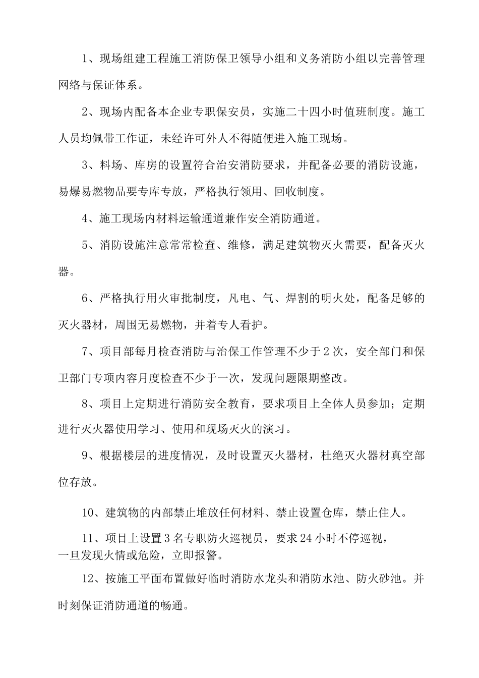 工程专项保证措施_第3页