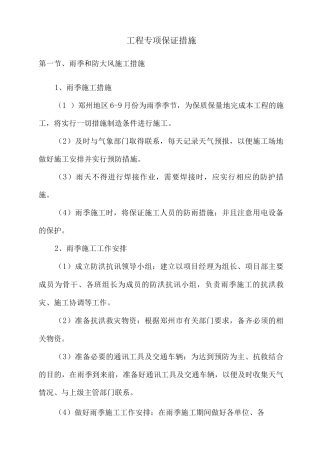工程专项保证措施