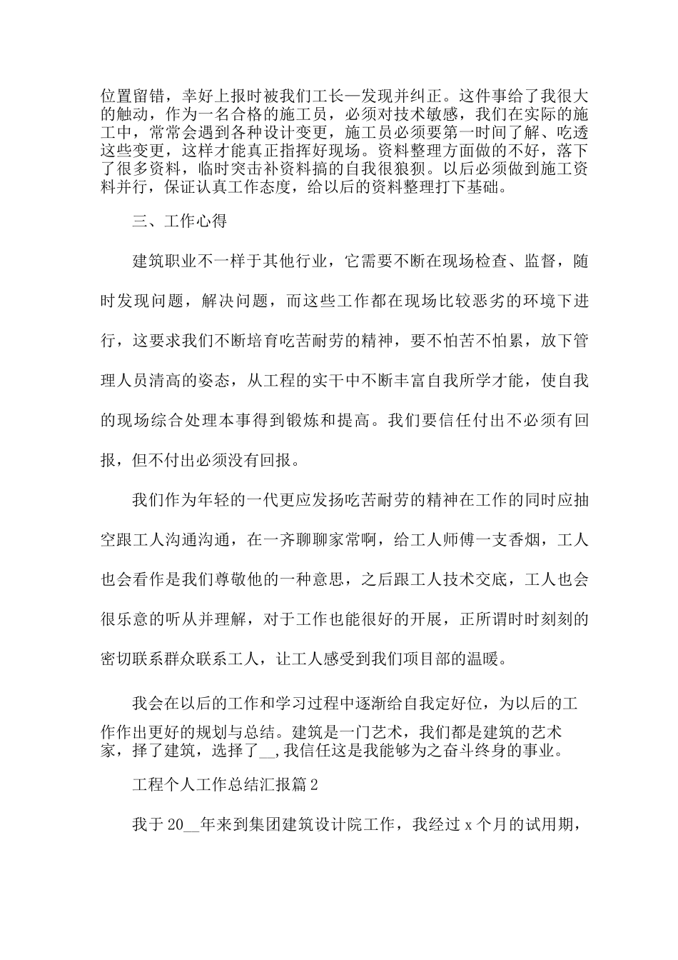 工程个人工作总结汇报_第2页