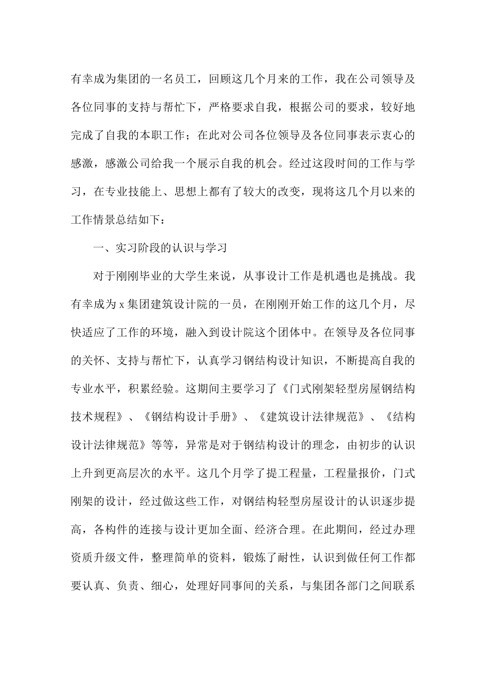 工程个人工作总结汇报_第3页