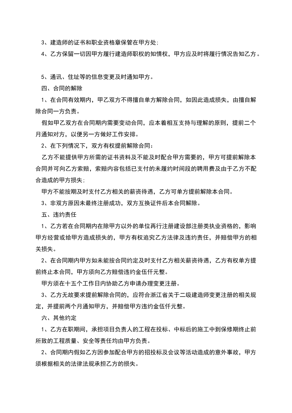 工程业务拓展聘用二级建造师合同_第2页