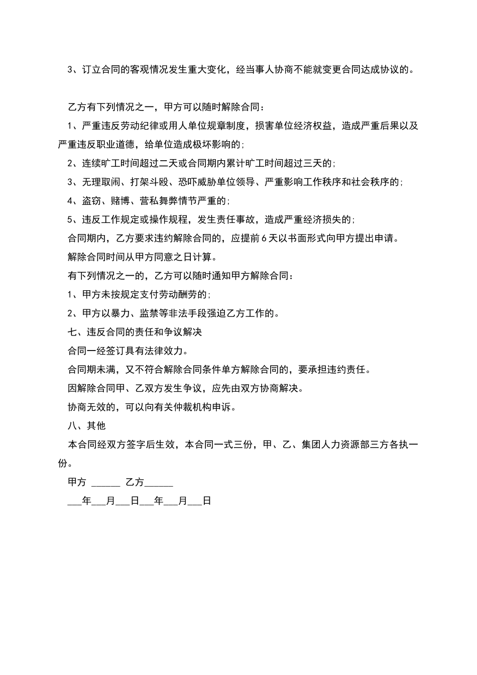 工程临时生产工劳动合同_第2页