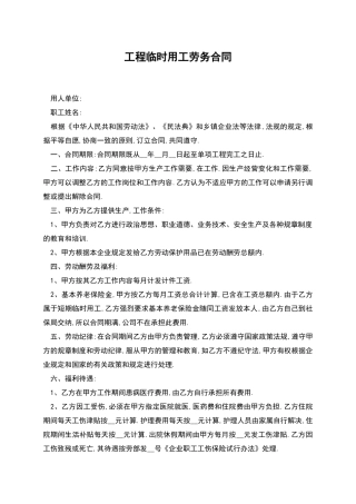 工程临时用工劳务合同