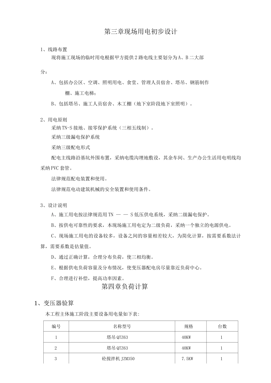 工程临时用电施工组织设计_第3页