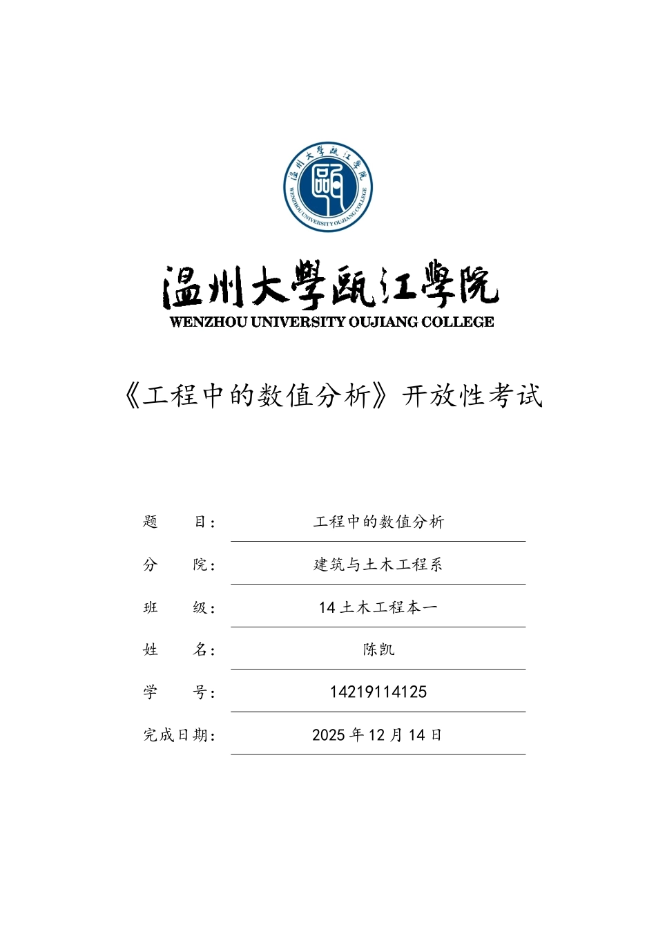 工程中的数值分析_第1页