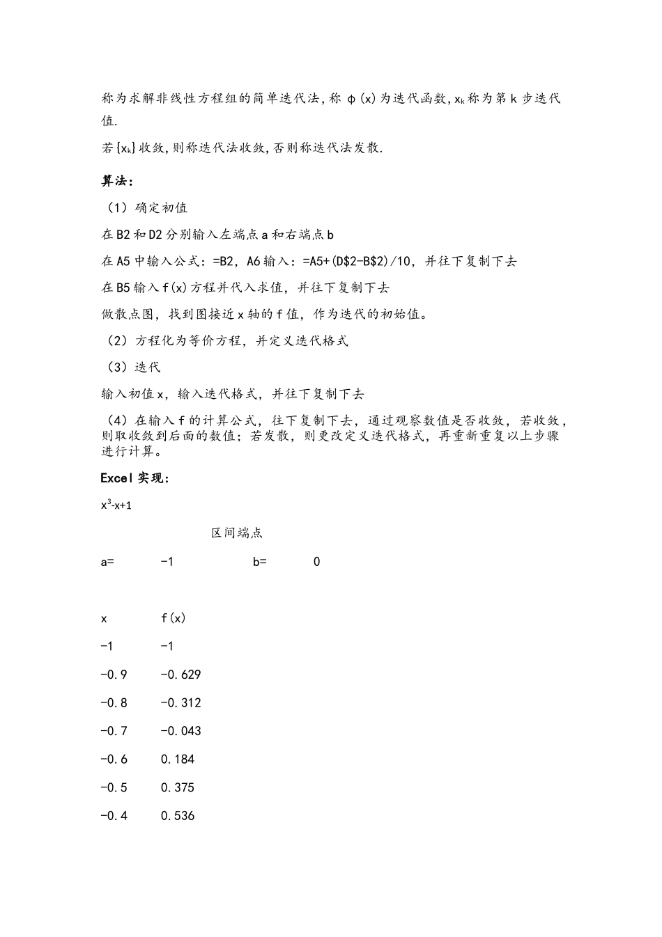 工程中的数值分析_第3页