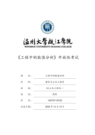 工程中的数值分析