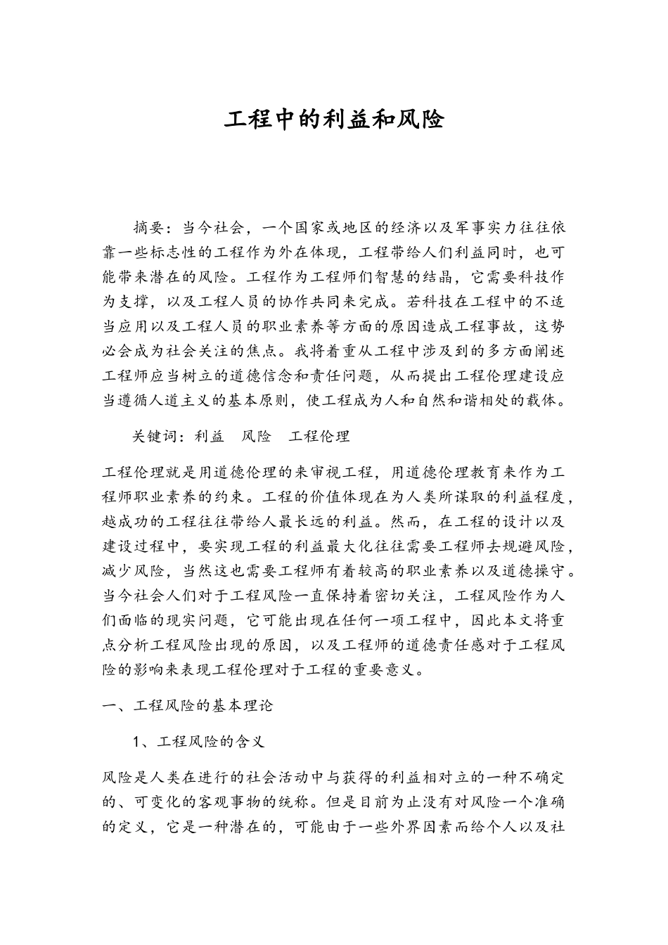 工程中的利益和风险_第3页