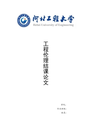 工程中的利益和风险