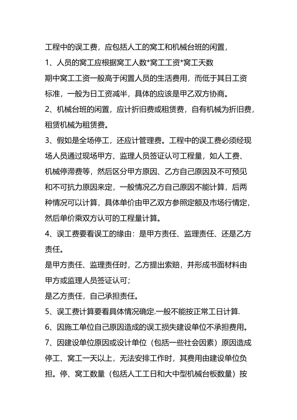 工程中的误工费_第2页