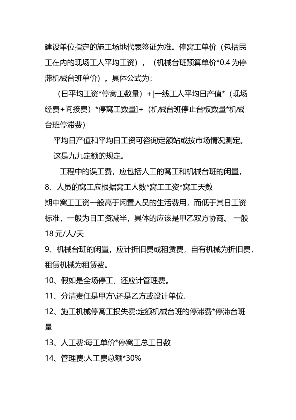 工程中的误工费_第3页