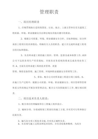工程五大员管理制度