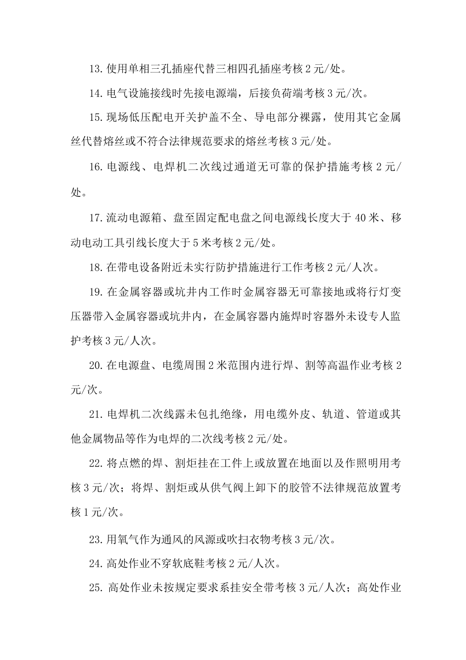 工程习惯性违章现象及考核规定_第2页