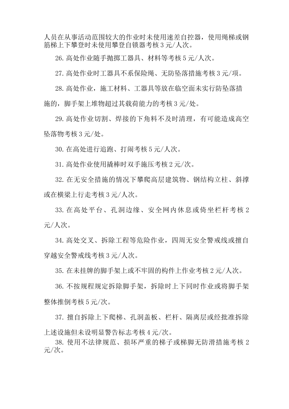 工程习惯性违章现象及考核规定_第3页