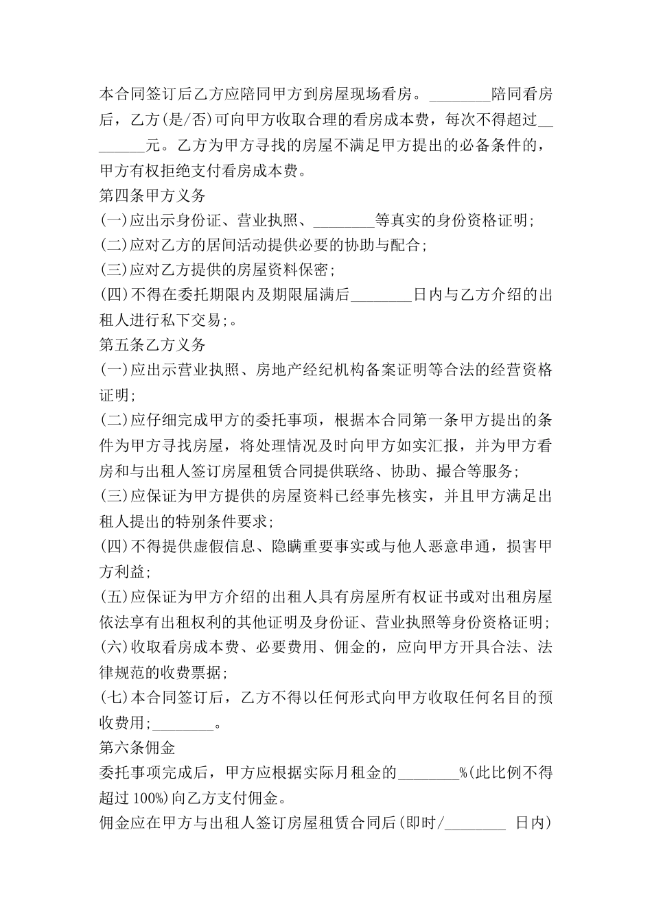 工程主合同模板参考8篇_第2页