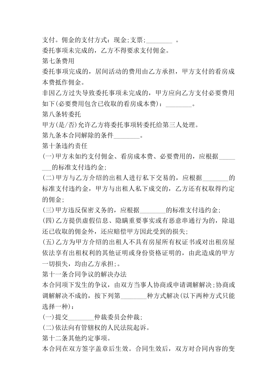 工程主合同模板参考8篇_第3页