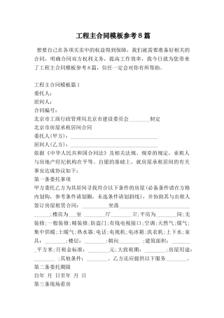 工程主合同模板参考8篇