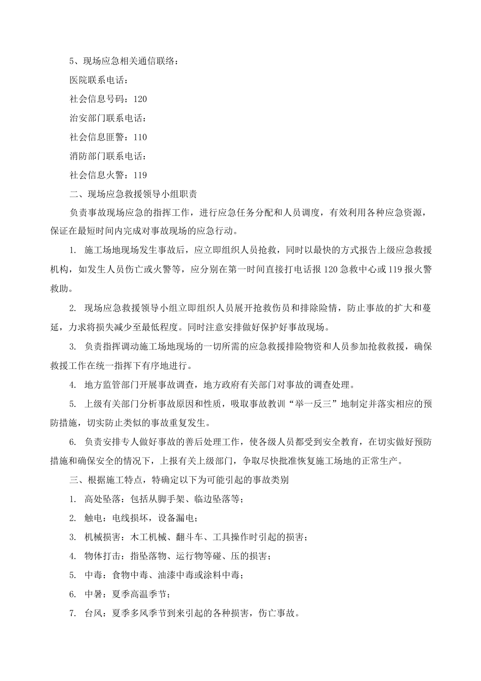工程事故应急救援预案_第2页