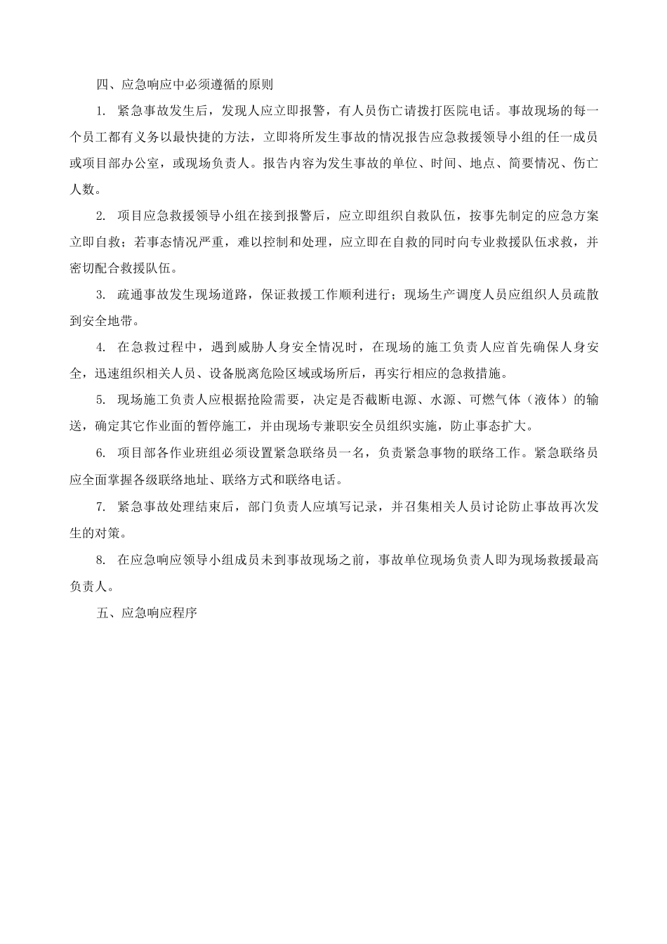 工程事故应急救援预案_第3页