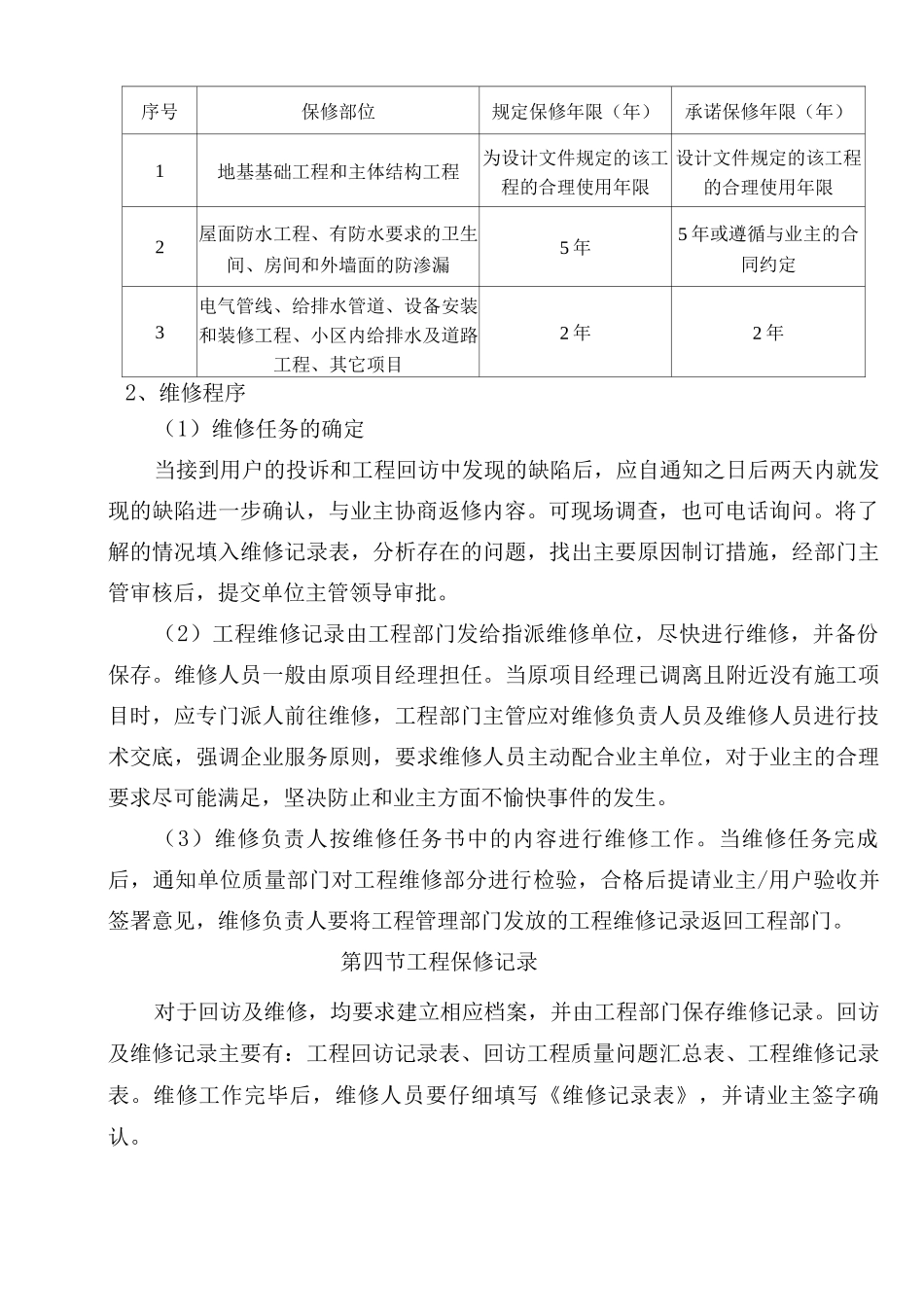工程交付、回访及保修措施_第2页
