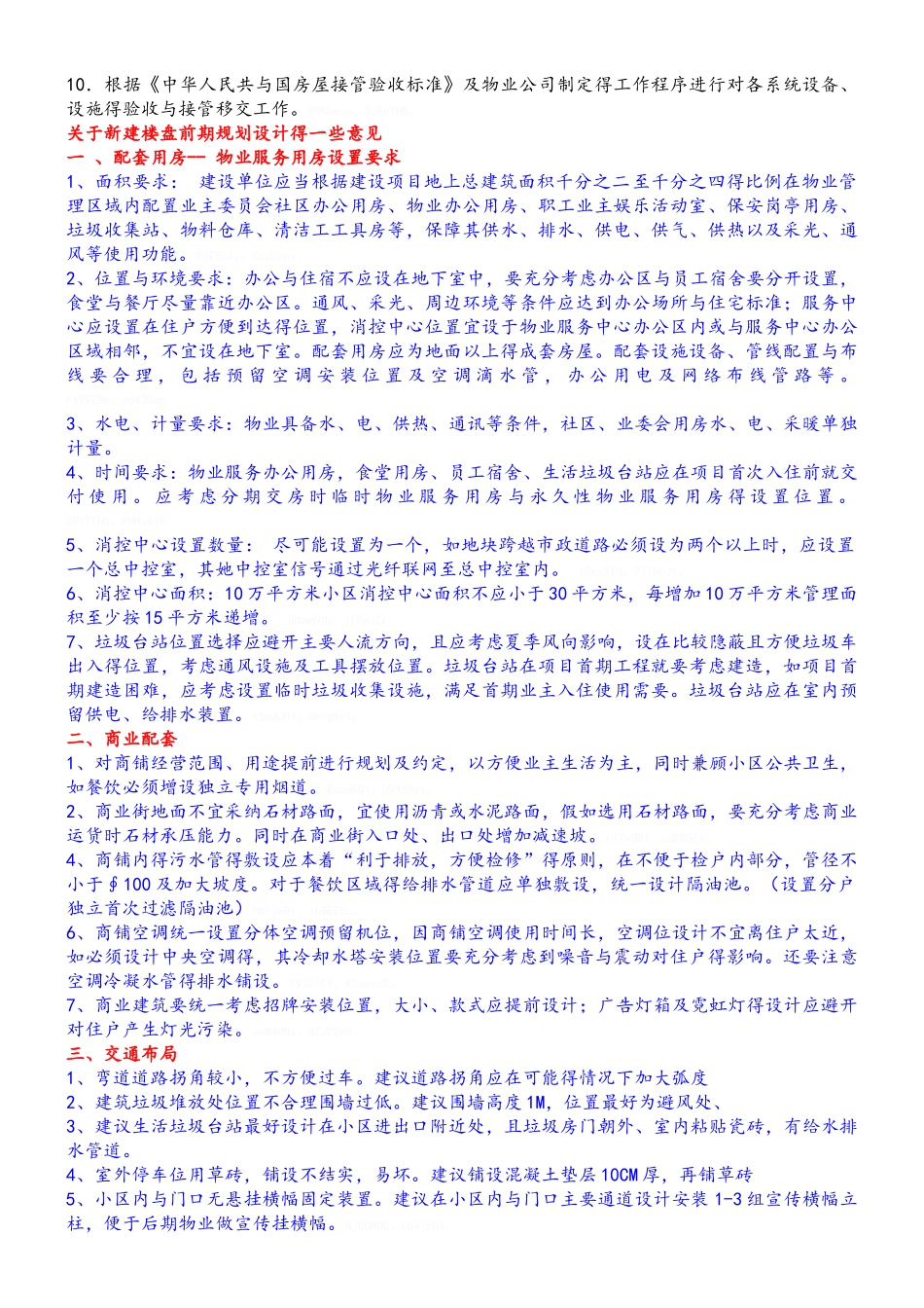 工程人员在物业管理前期介入阶段主要工作_第2页