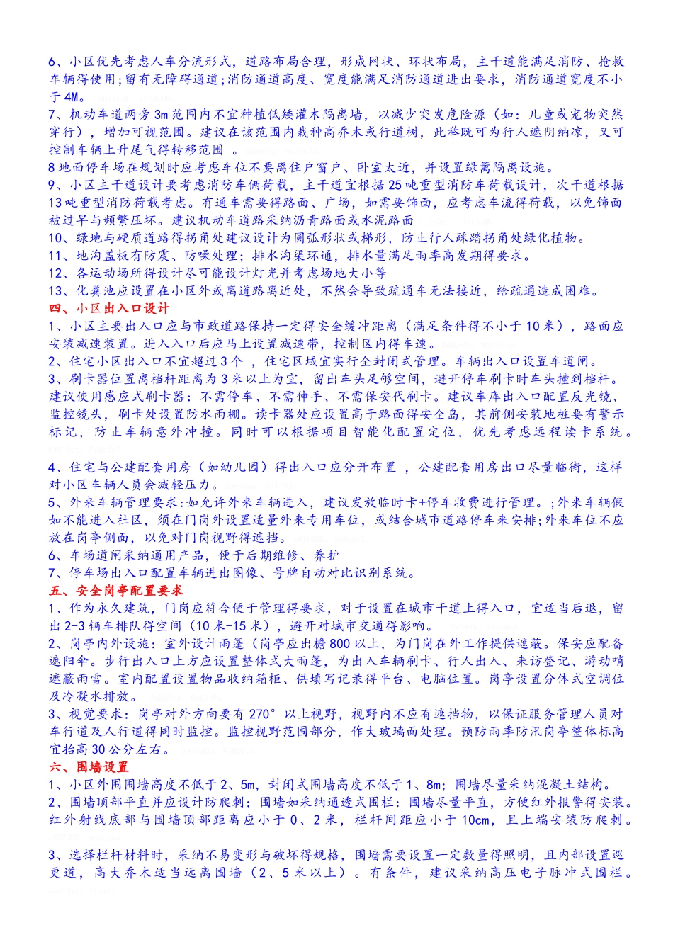 工程人员在物业管理前期介入阶段主要工作_第3页