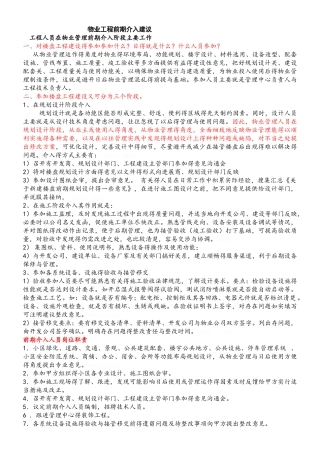 工程人员在物业管理前期介入阶段主要工作