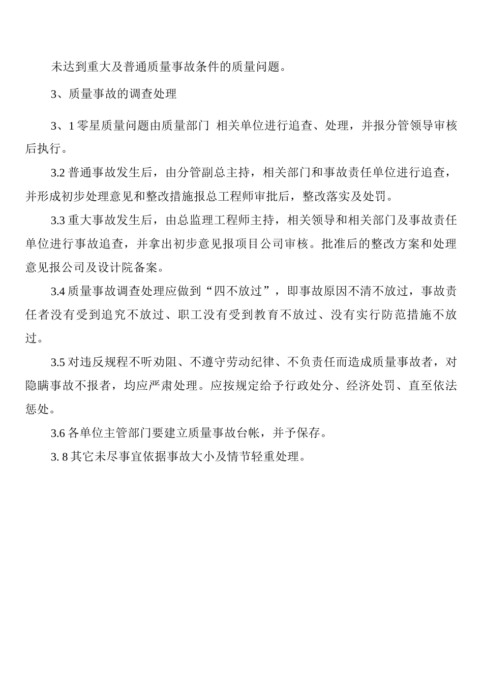 工程仓库防火管理制度_第2页