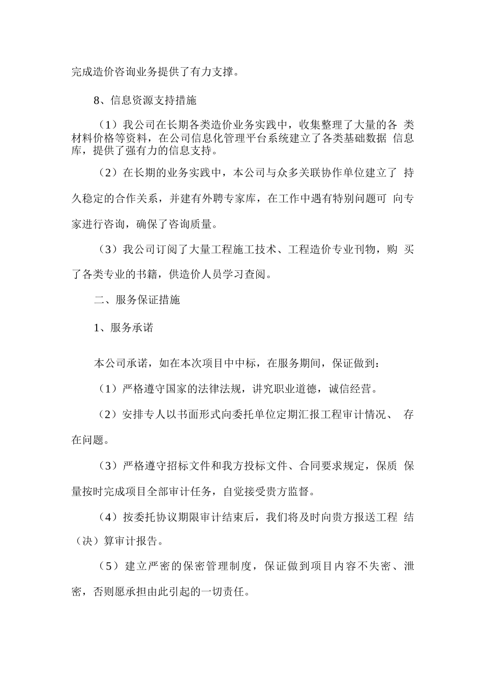工程价款审计服务质量保证措施_第3页