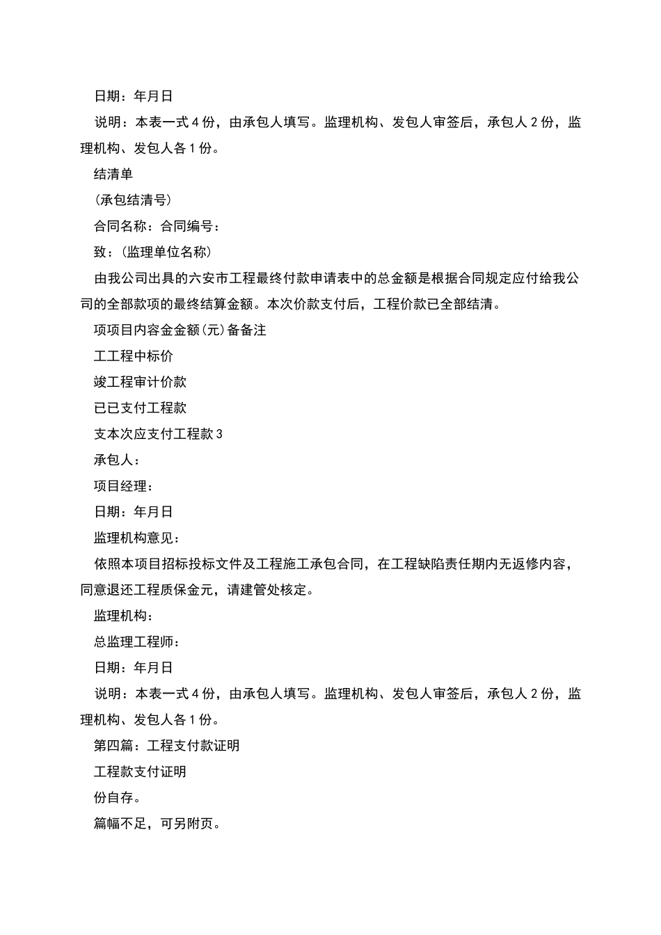 工程付款证明_第2页