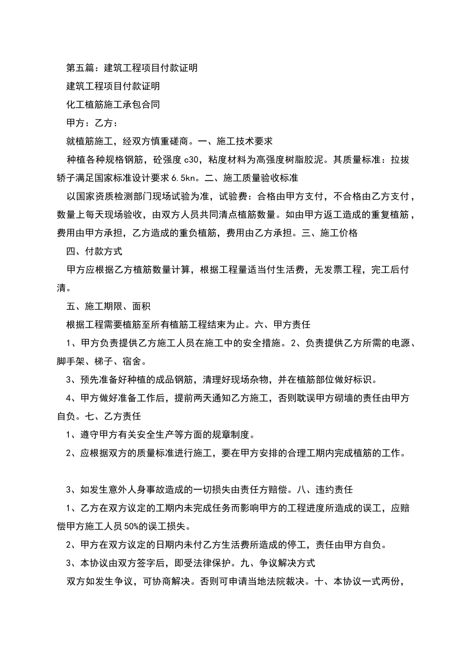 工程付款证明_第3页