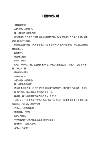 工程付款证明