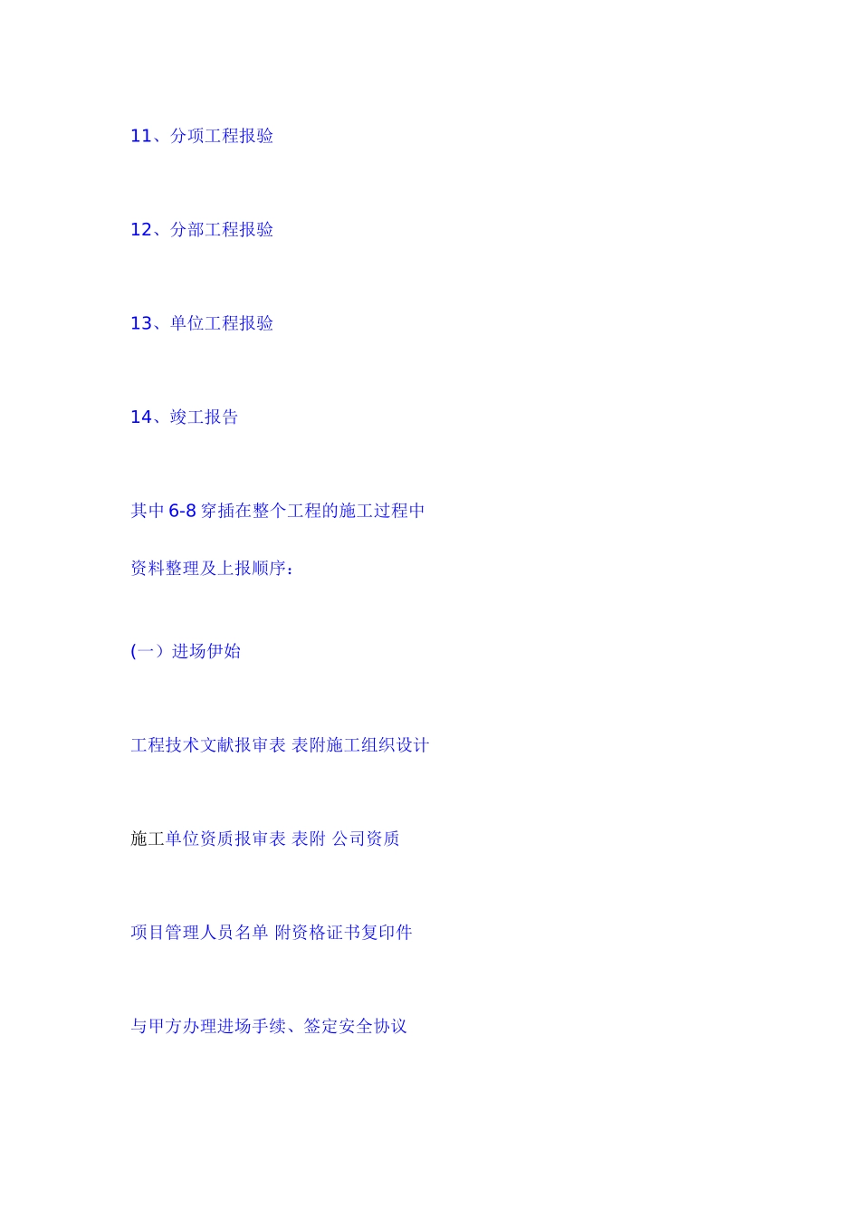 工程从进场到竣工资料报验的一般程序_第2页