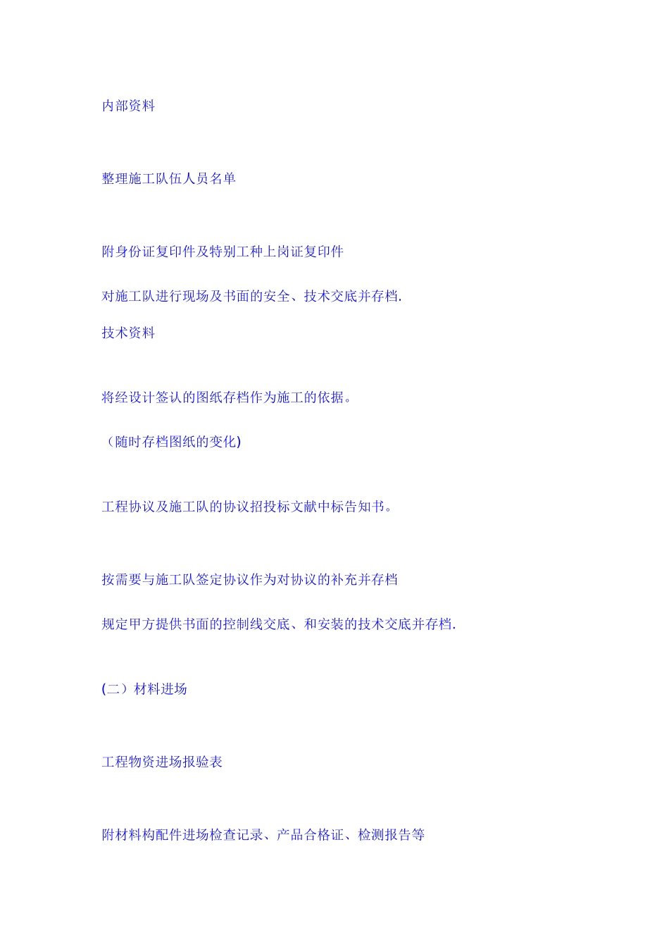 工程从进场到竣工资料报验的一般程序_第3页