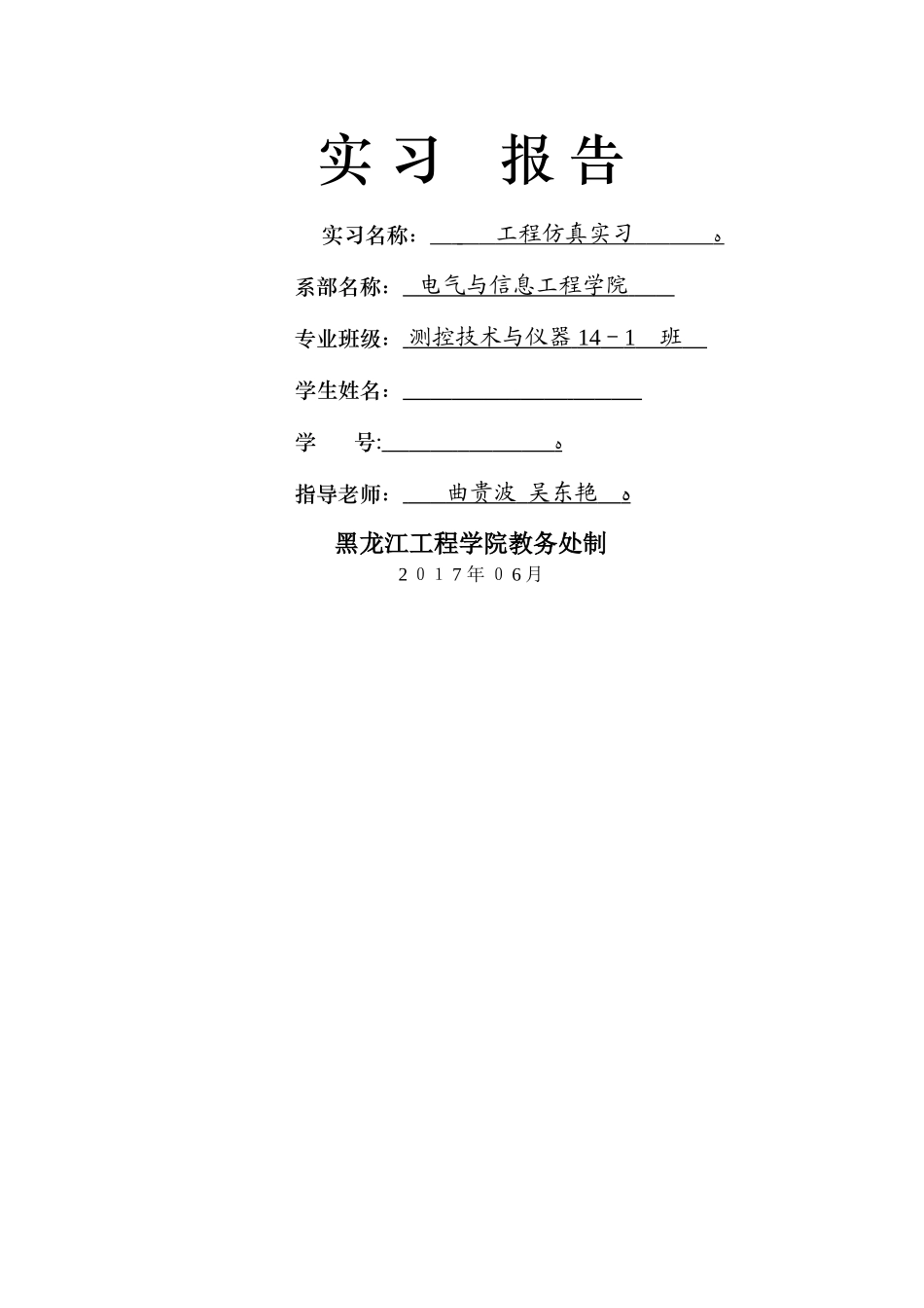 工程仿真实习报告_第1页