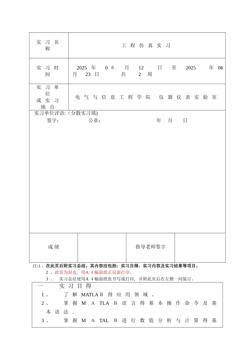 工程仿真实习报告_第2页