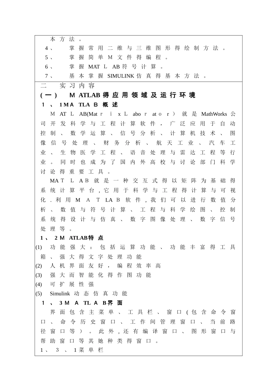 工程仿真实习报告_第3页