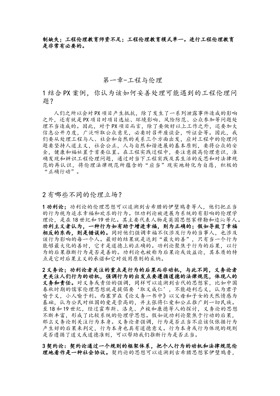 工程伦理加强版_第2页