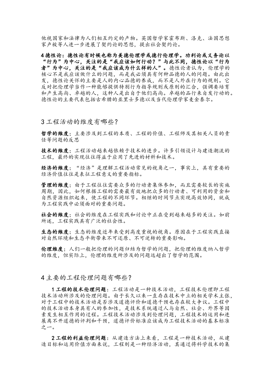 工程伦理加强版_第3页