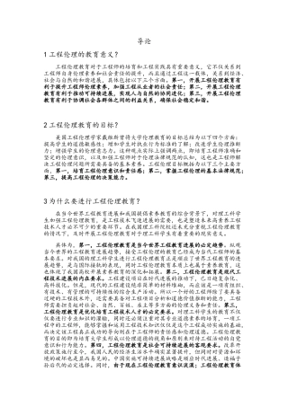 工程伦理加强版