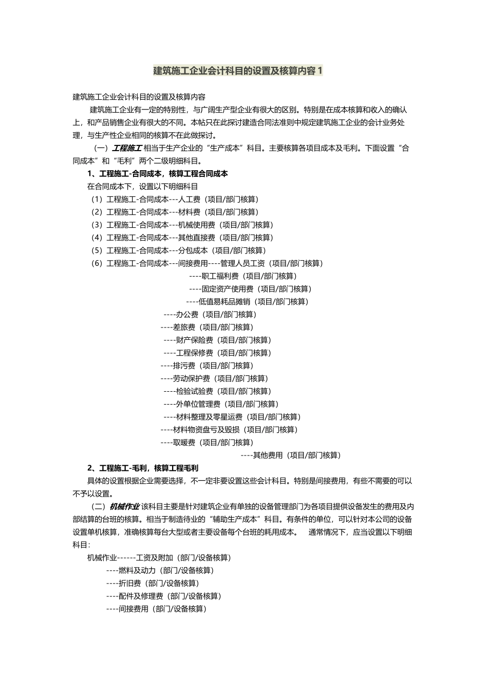 工程会计科目设置及核算内容_第2页