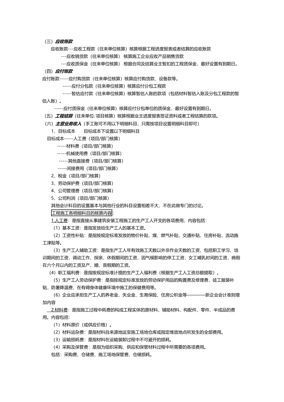 工程会计科目设置及核算内容_第3页