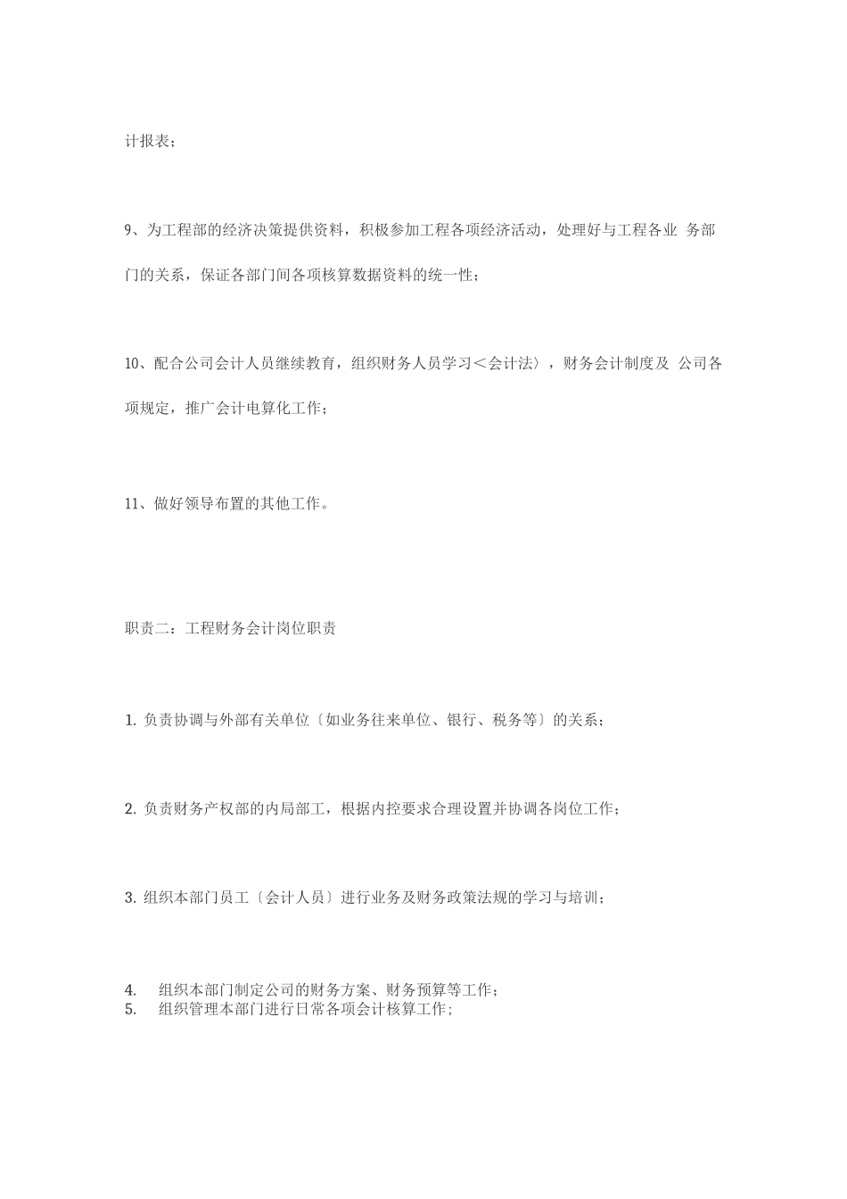 工程会计岗位职责_第2页