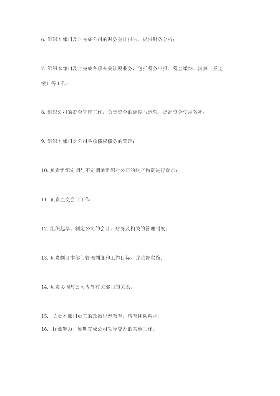 工程会计岗位职责_第3页