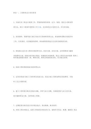 工程会计岗位职责
