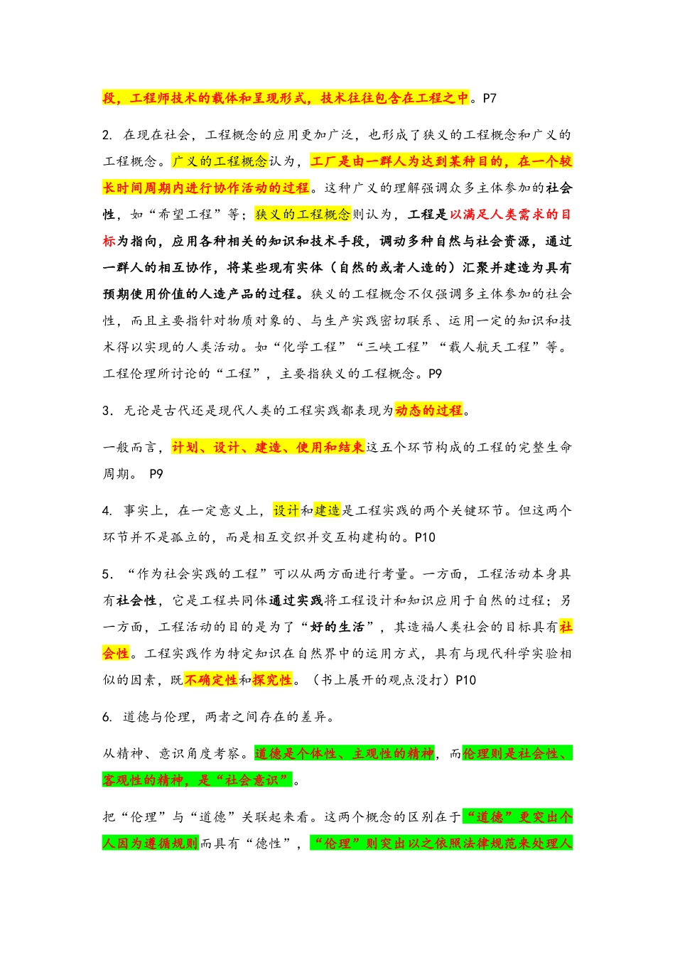工程伦理重点_第2页